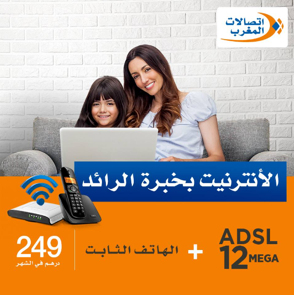 ADSL اتصالات المغرب معلومات كاملة عن خطط وأسعار