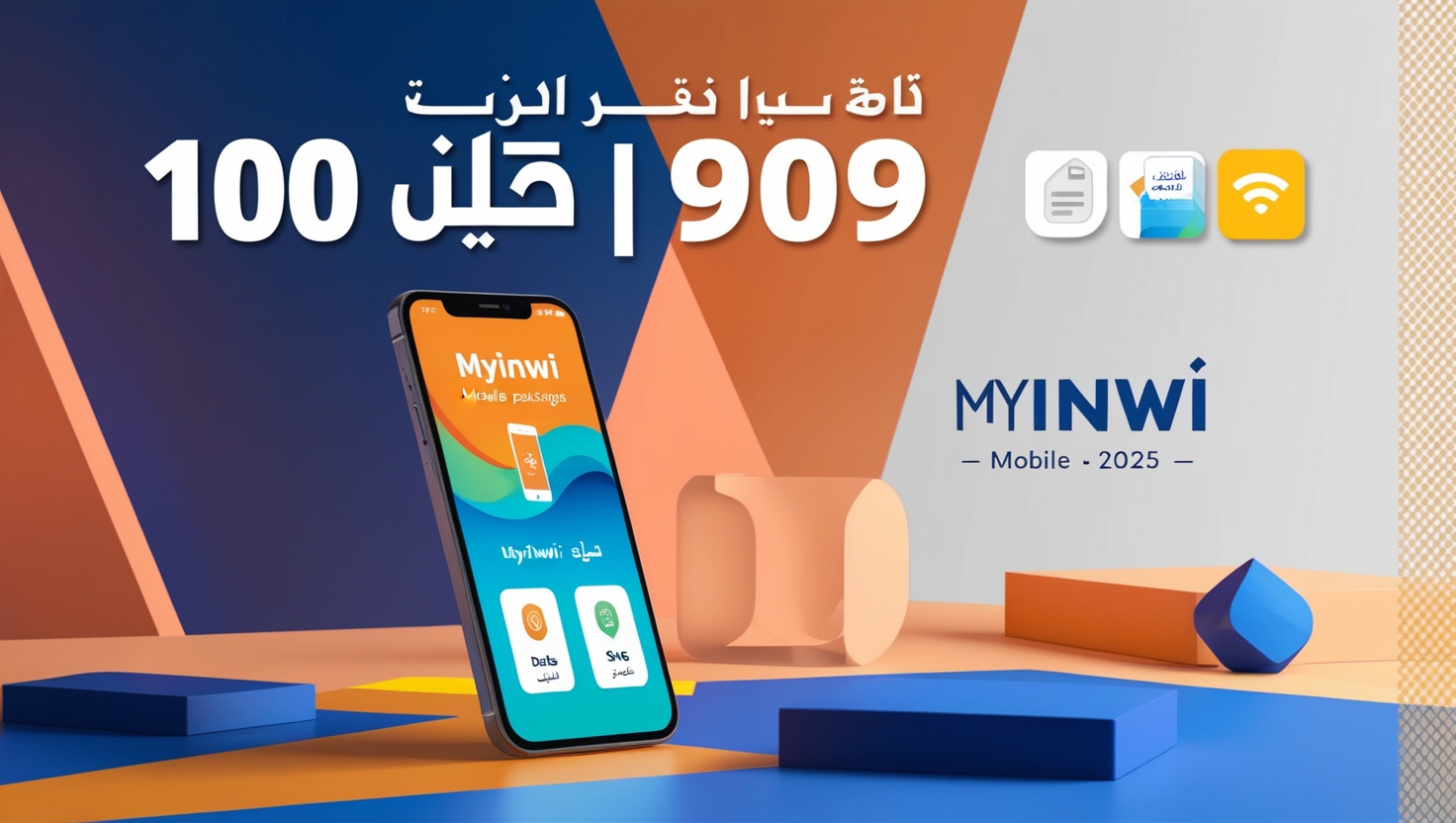 باقات إنوي بـ 100 درهم و99 درهم