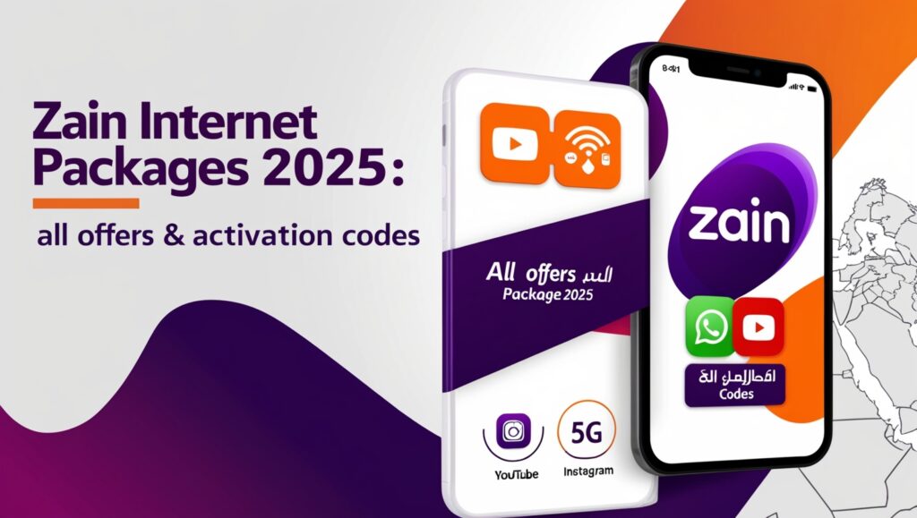 باقات زين للإنترنت 2025