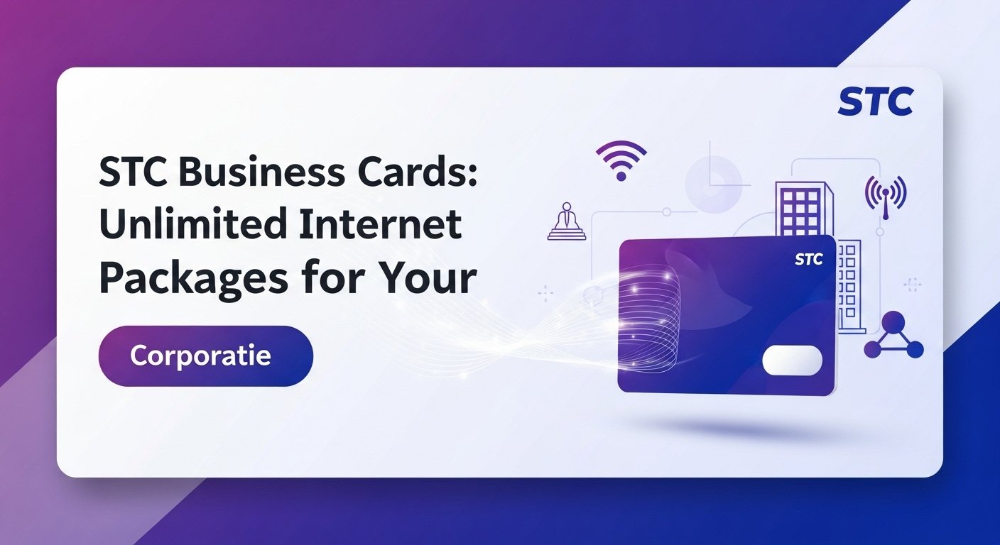 بطاقات STC للأعمال: باقات إنترنت غير محدودة لشركتك